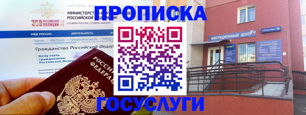 прописка законно в Дегтярске